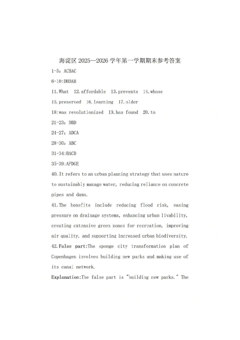 2026届高三海淀期末考试英语答案(1)_2026年1月_260123北京市海淀区2025一2026学年度第一学期期末统一检测（全科）
