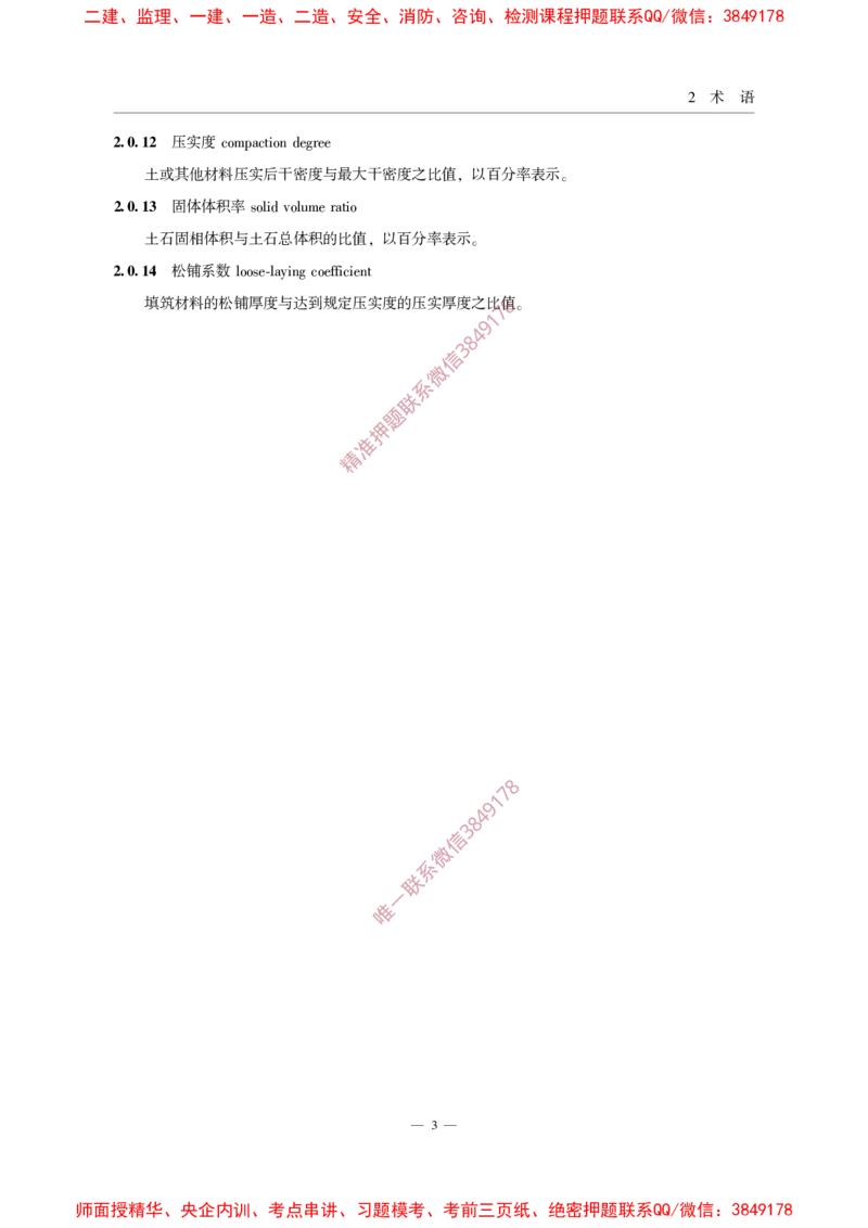 MHT5014-2022_2026年一级建造师_2026年一建民航_2025年一建民航SVIP_02-基础精讲✿高端面授✿深度强化_05-民航《教材精讲班》柚子SMR推荐_常用标准规范