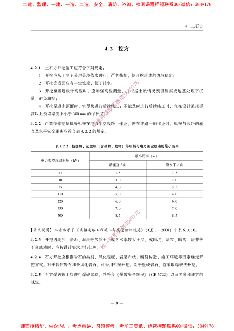 MHT5014-2022_2026年一级建造师_2026年一建民航_2025年一建民航SVIP_02-基础精讲✿高端面授✿深度强化_05-民航《教材精讲班》柚子SMR推荐_常用标准规范