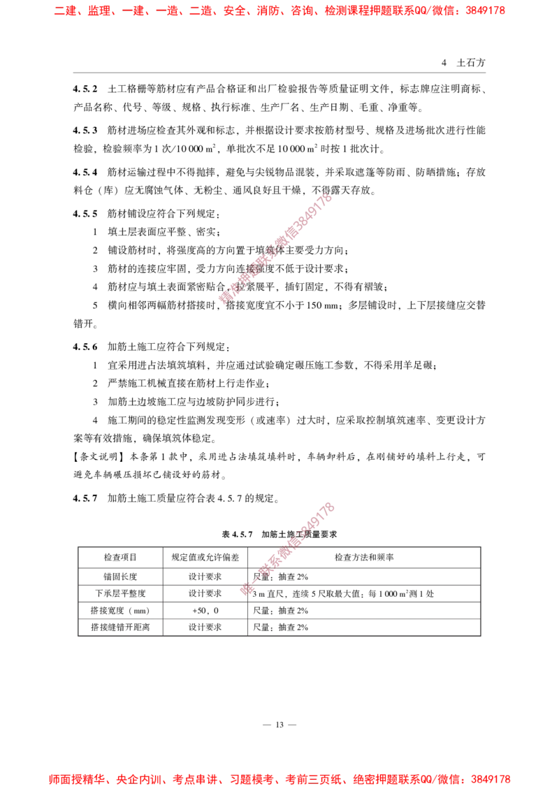 MHT5014-2022_2026年一级建造师_2026年一建民航_2025年一建民航SVIP_02-基础精讲✿高端面授✿深度强化_05-民航《教材精讲班》柚子SMR推荐_常用标准规范