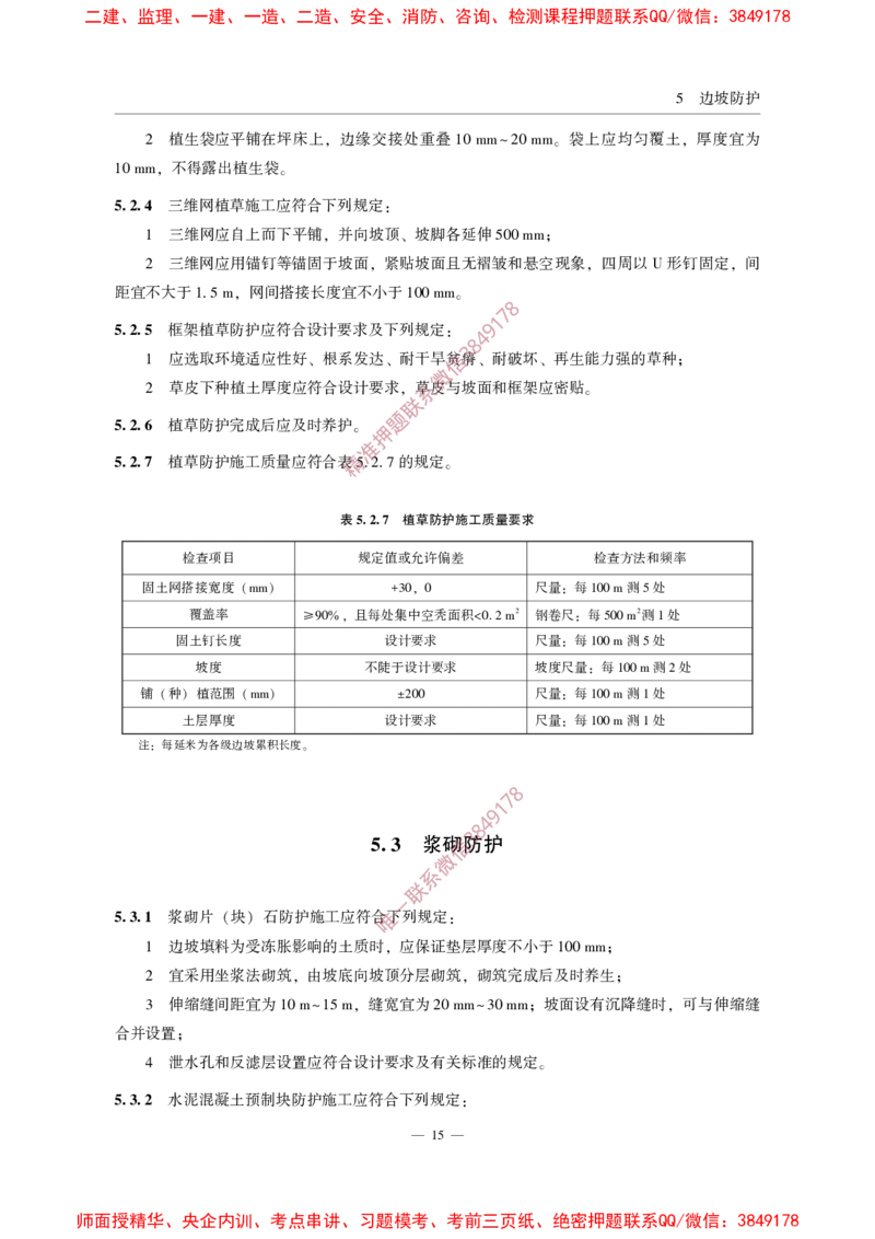 MHT5014-2022_2026年一级建造师_2026年一建民航_2025年一建民航SVIP_02-基础精讲✿高端面授✿深度强化_05-民航《教材精讲班》柚子SMR推荐_常用标准规范