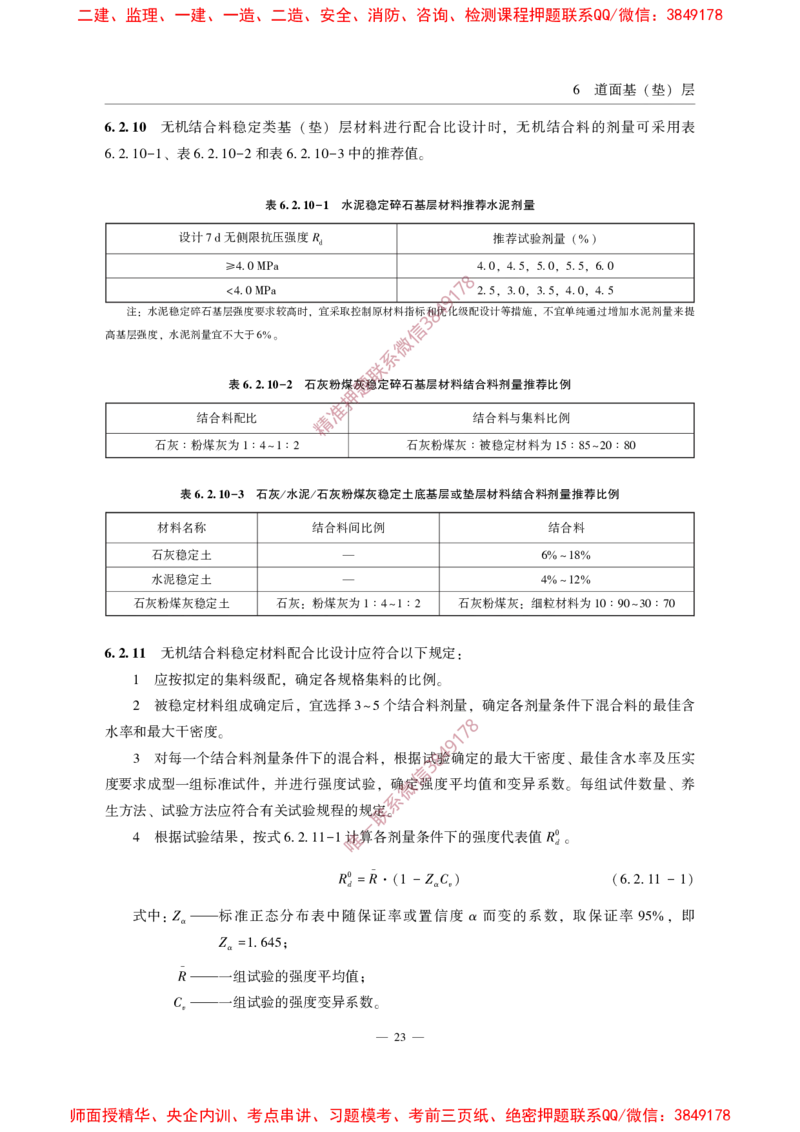 MHT5014-2022_2026年一级建造师_2026年一建民航_2025年一建民航SVIP_02-基础精讲✿高端面授✿深度强化_05-民航《教材精讲班》柚子SMR推荐_常用标准规范
