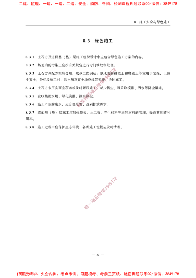 MHT5014-2022_2026年一级建造师_2026年一建民航_2025年一建民航SVIP_02-基础精讲✿高端面授✿深度强化_05-民航《教材精讲班》柚子SMR推荐_常用标准规范