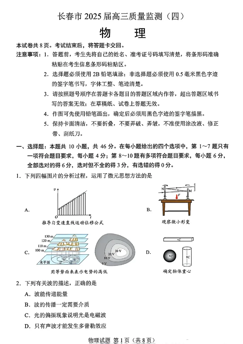 长春市2025高三四模物理试卷+答案_2025年5月_长春四模2025