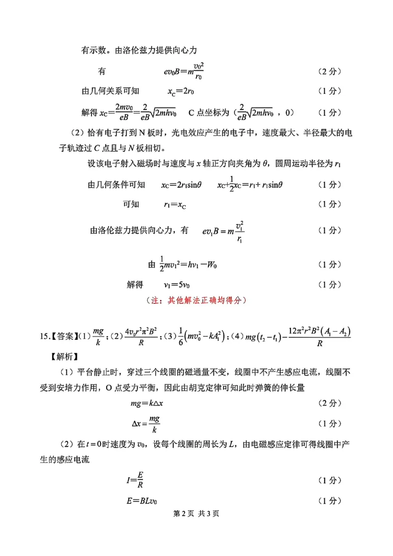 长春市2025高三四模物理试卷+答案_2025年5月_长春四模2025