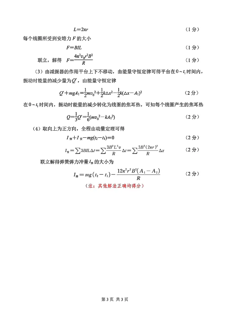 长春市2025高三四模物理试卷+答案_2025年5月_长春四模2025