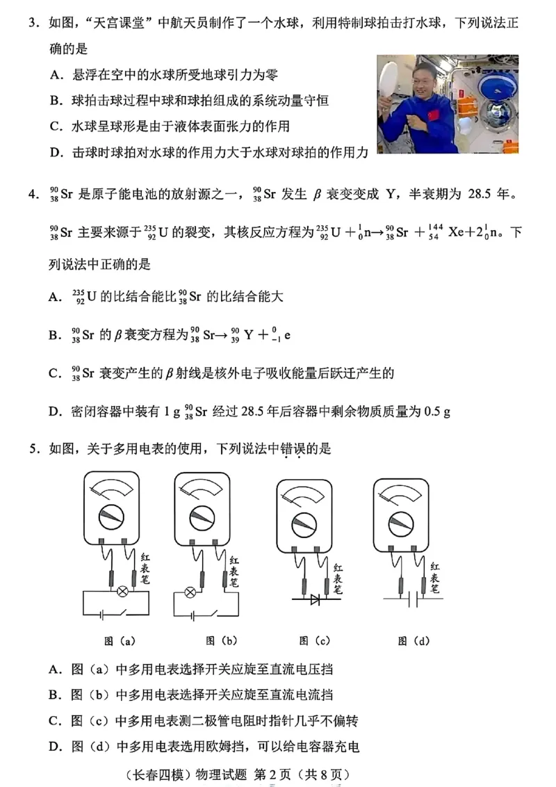 长春市2025高三四模物理试卷+答案_2025年5月_长春四模2025