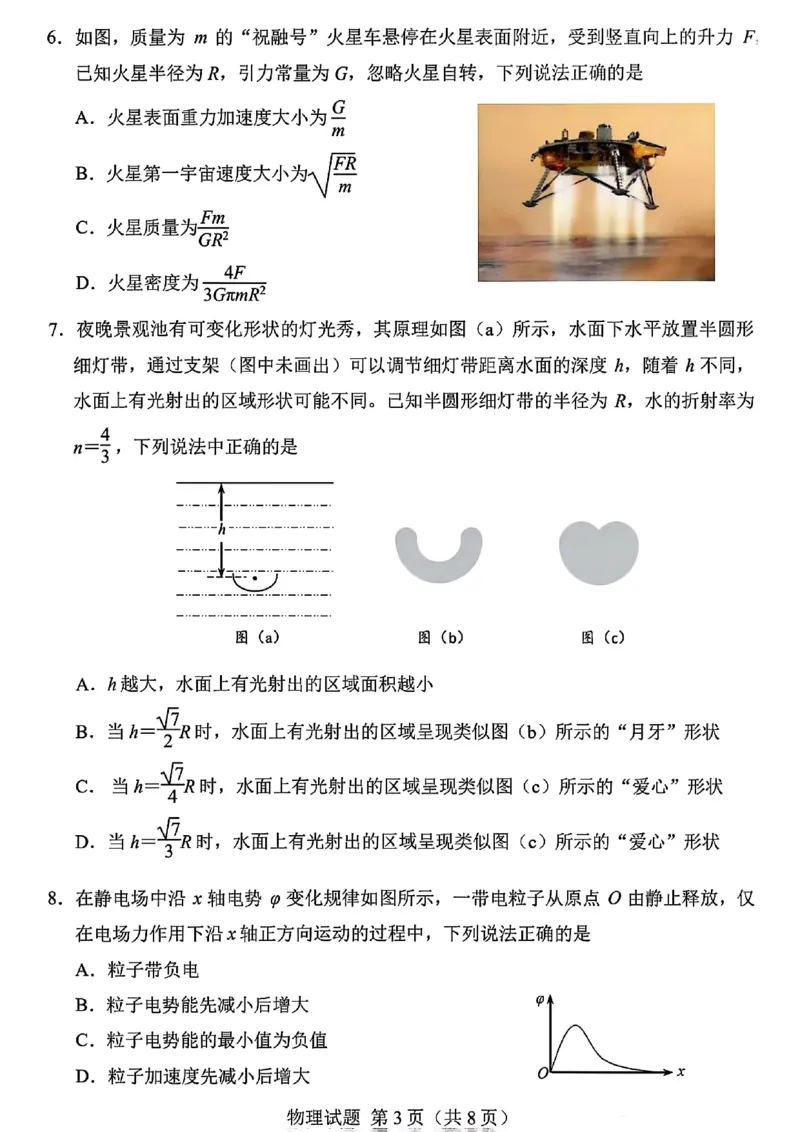 长春市2025高三四模物理试卷+答案_2025年5月_长春四模2025