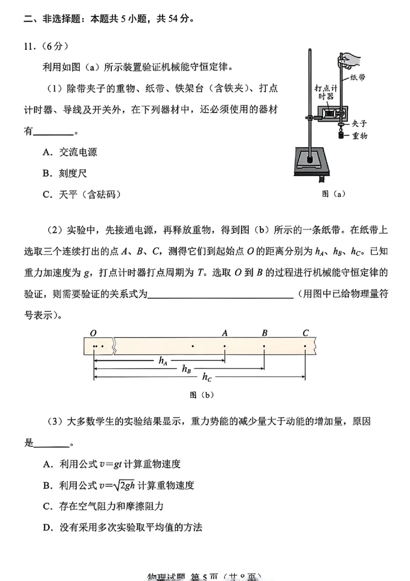 长春市2025高三四模物理试卷+答案_2025年5月_长春四模2025