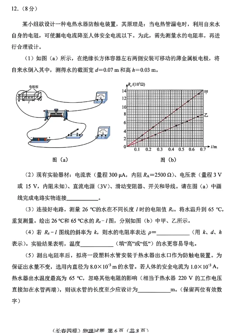 长春市2025高三四模物理试卷+答案_2025年5月_长春四模2025