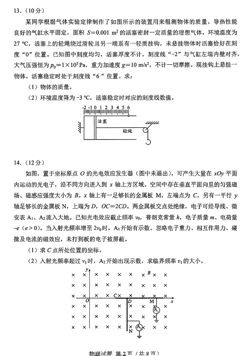 长春市2025高三四模物理试卷+答案_2025年5月_长春四模2025