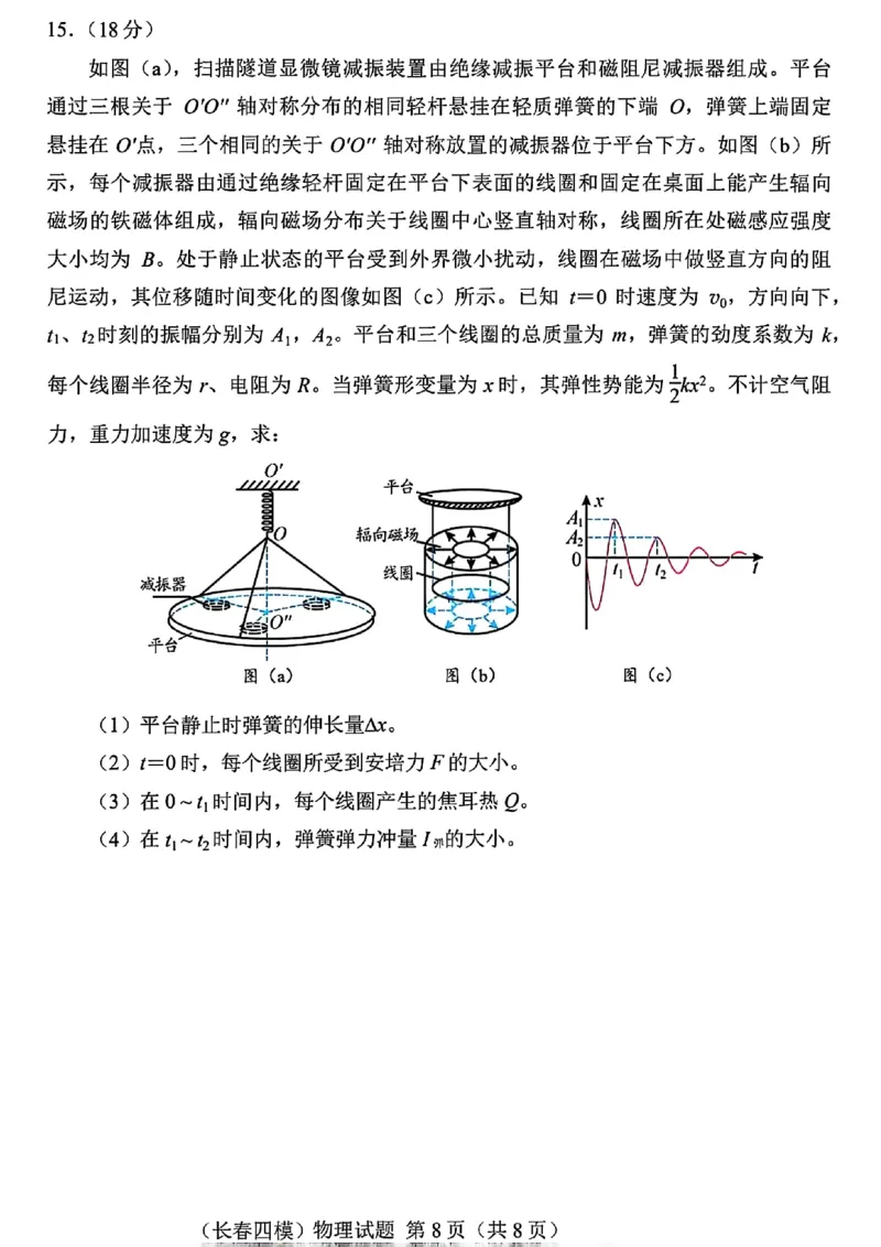 长春市2025高三四模物理试卷+答案_2025年5月_长春四模2025