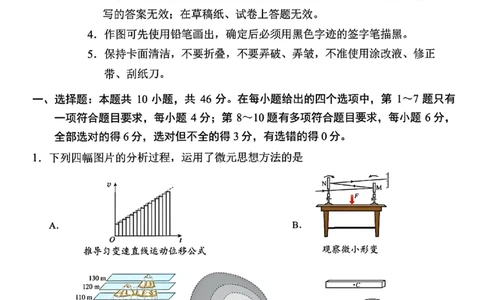 长春市2025高三四模物理试卷+答案_2025年5月_长春四模2025