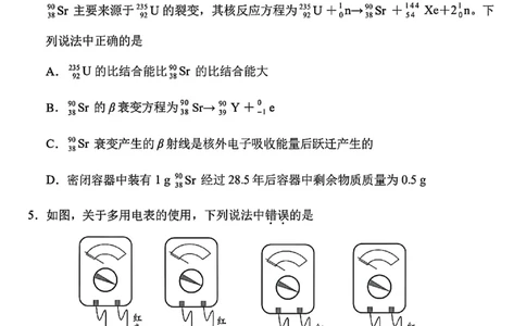 长春市2025高三四模物理试卷+答案_2025年5月_长春四模2025