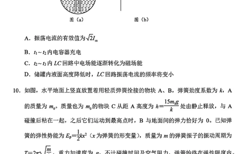 长春市2025高三四模物理试卷+答案_2025年5月_长春四模2025