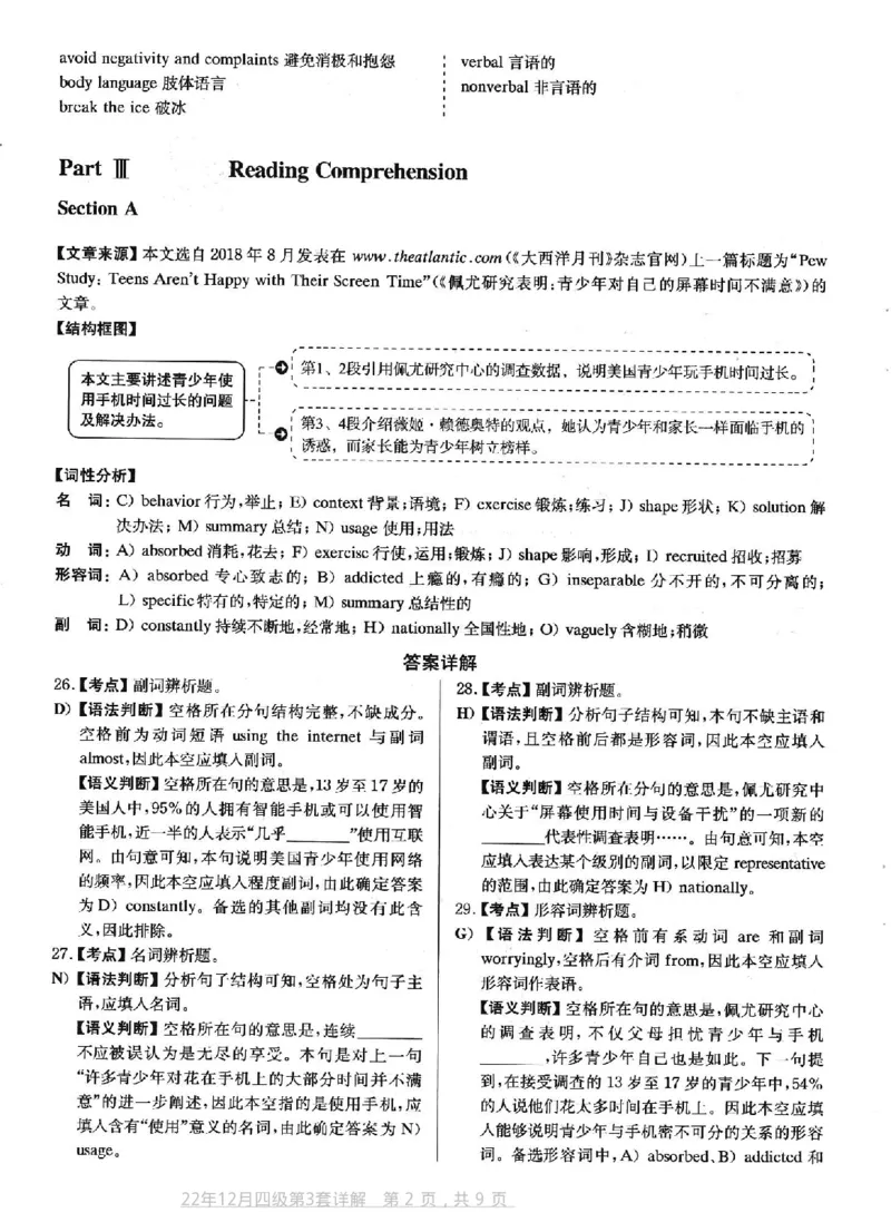 2022.12四级真题第3套答案及详解_英语四六级整合_英语四六级真题版本二此版为主此文件夹会持续更新_四级真题_1.四级真题+答案解析+听力音频(1989-2025)_2022年_2022年12月CET4_2022.12第3套