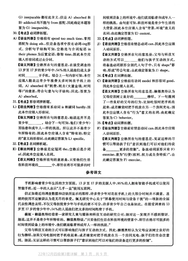 2022.12四级真题第3套答案及详解_英语四六级整合_英语四六级真题版本二此版为主此文件夹会持续更新_四级真题_1.四级真题+答案解析+听力音频(1989-2025)_2022年_2022年12月CET4_2022.12第3套