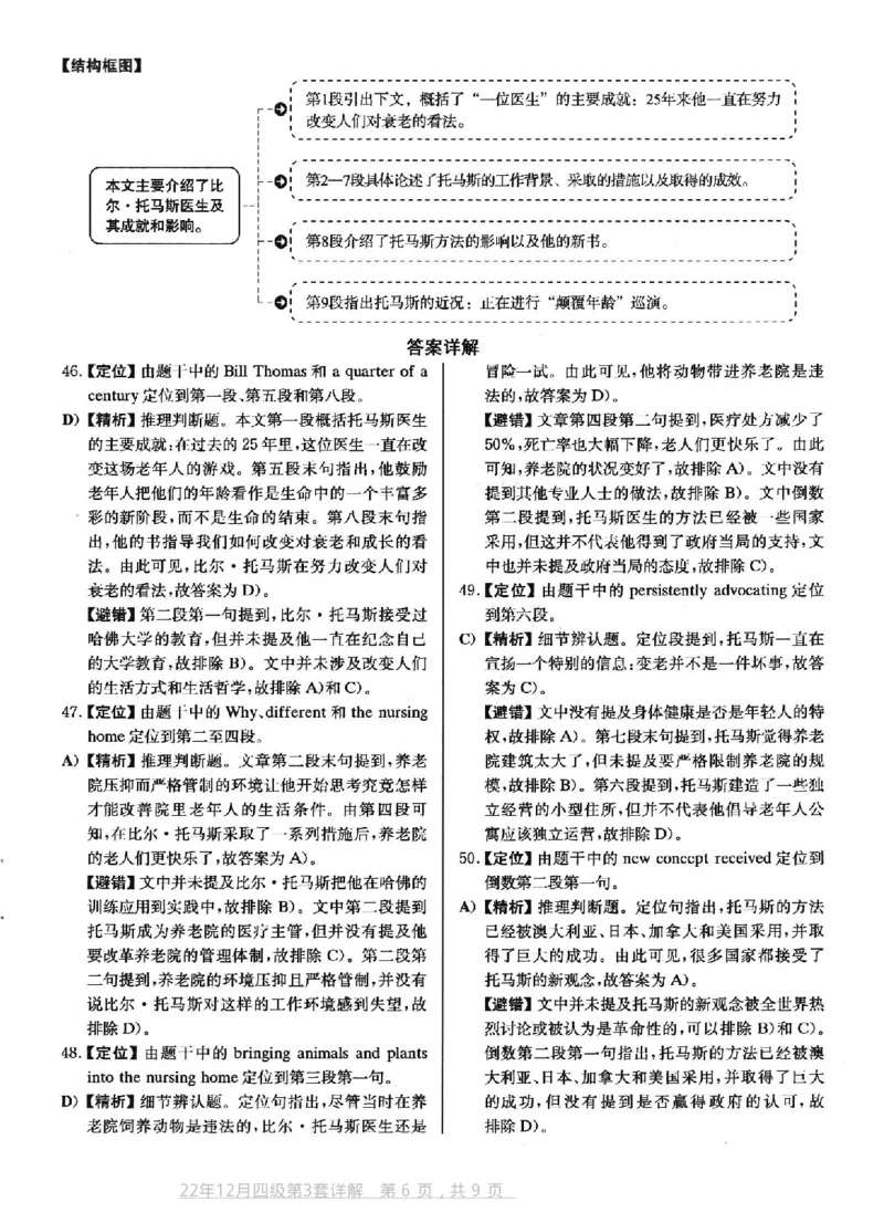2022.12四级真题第3套答案及详解_英语四六级整合_英语四六级真题版本二此版为主此文件夹会持续更新_四级真题_1.四级真题+答案解析+听力音频(1989-2025)_2022年_2022年12月CET4_2022.12第3套