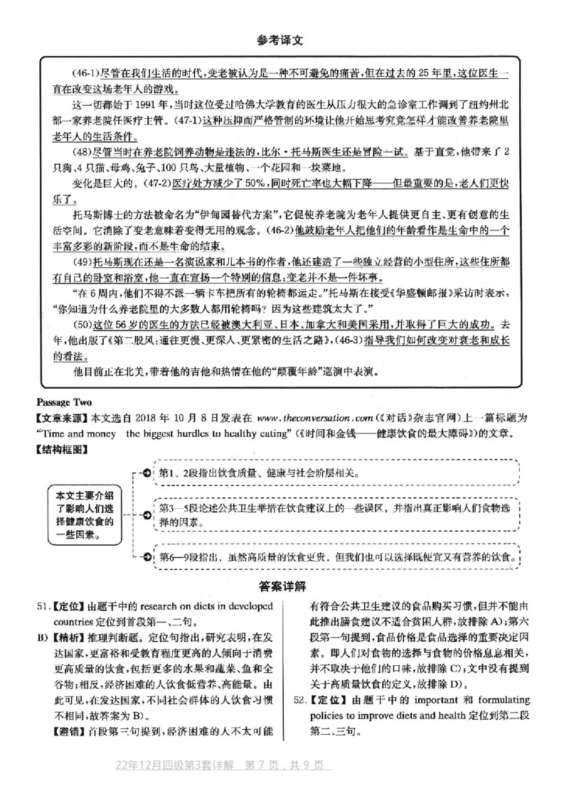 2022.12四级真题第3套答案及详解_英语四六级整合_英语四六级真题版本二此版为主此文件夹会持续更新_四级真题_1.四级真题+答案解析+听力音频(1989-2025)_2022年_2022年12月CET4_2022.12第3套