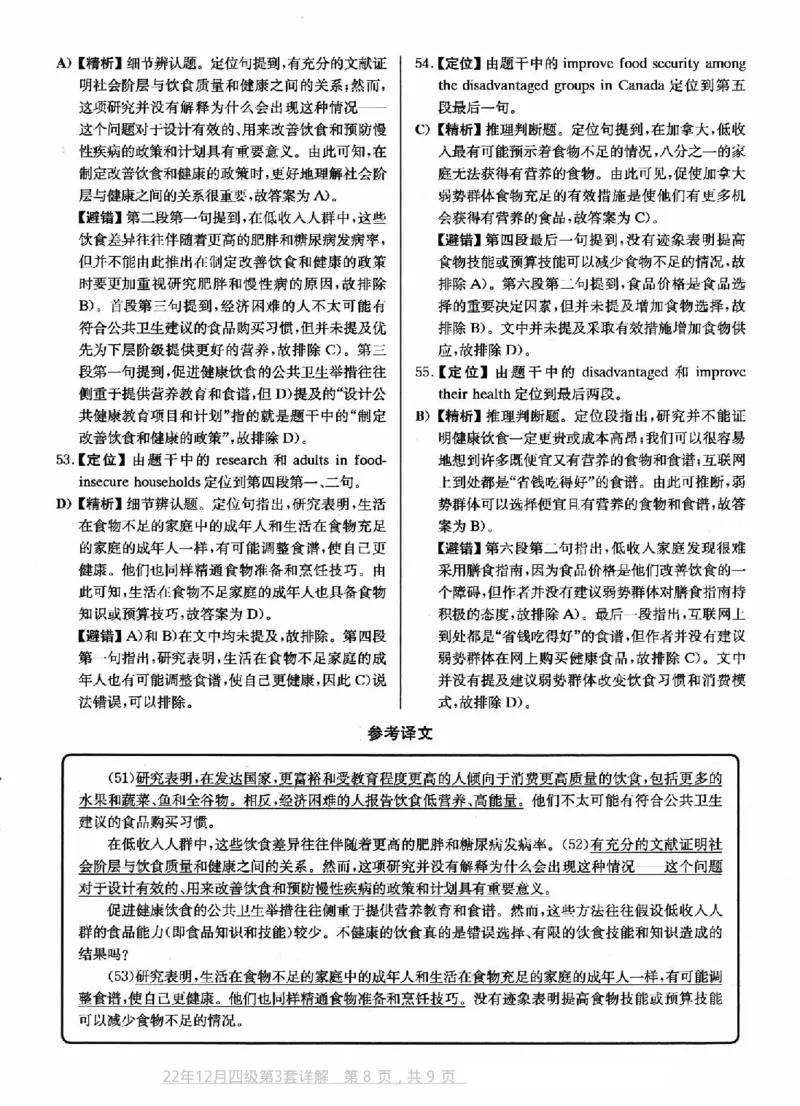 2022.12四级真题第3套答案及详解_英语四六级整合_英语四六级真题版本二此版为主此文件夹会持续更新_四级真题_1.四级真题+答案解析+听力音频(1989-2025)_2022年_2022年12月CET4_2022.12第3套