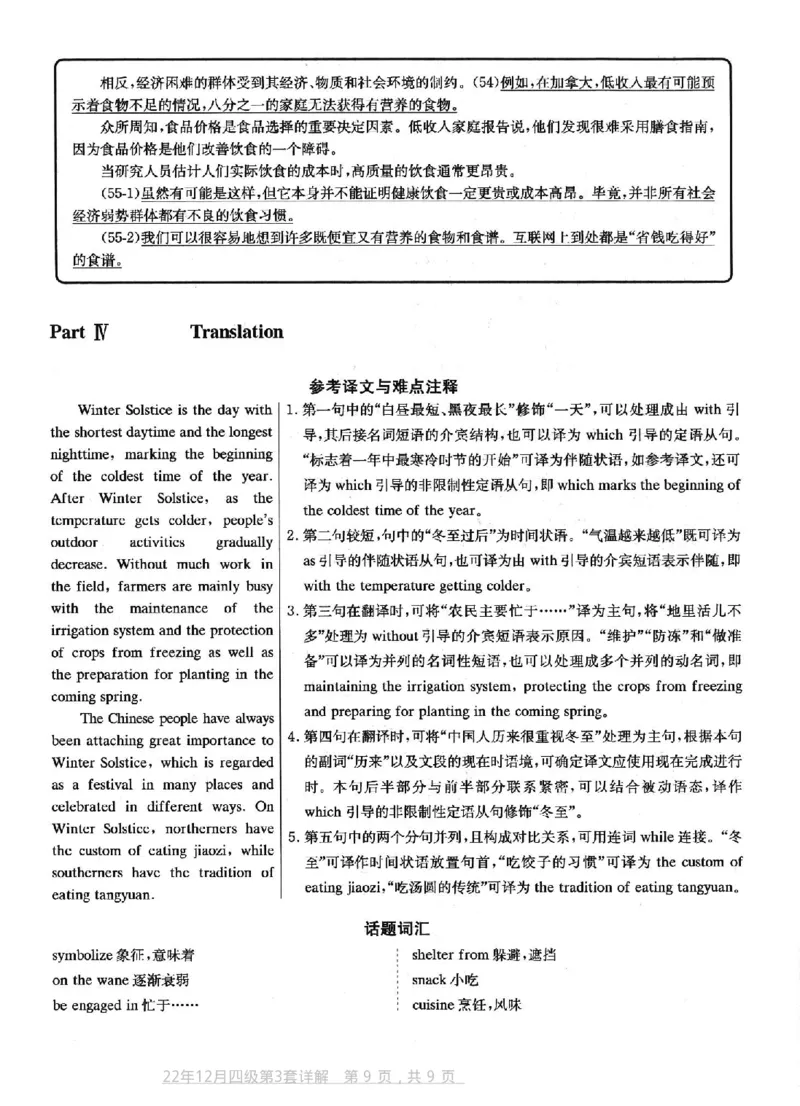 2022.12四级真题第3套答案及详解_英语四六级整合_英语四六级真题版本二此版为主此文件夹会持续更新_四级真题_1.四级真题+答案解析+听力音频(1989-2025)_2022年_2022年12月CET4_2022.12第3套
