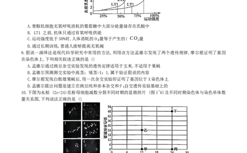 重庆育才中学、鲁能巴蜀中学、万州高级中学高2026届高三10月联合考试生物试题（含答案）_2025年10月