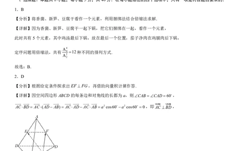 高三年级数学参考答案_2025年8月_250825河南省天立教育2025-2026学年高三上学期开学考试_河南省天立教育2025-2026学年高三上学期开学联合考试数学试题