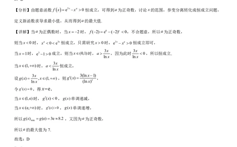 高三年级数学参考答案_2025年8月_250825河南省天立教育2025-2026学年高三上学期开学考试_河南省天立教育2025-2026学年高三上学期开学联合考试数学试题
