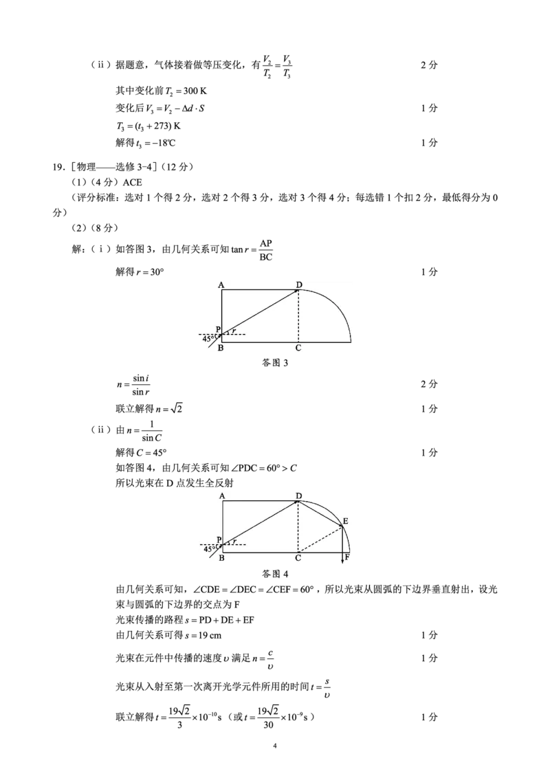 四川省成都市蓉城联盟2024届高三上学期开学考试物理参考答案(1)_2023年9月_029月合集_2024届四川省成都市蓉城联盟高三上学期开学考试