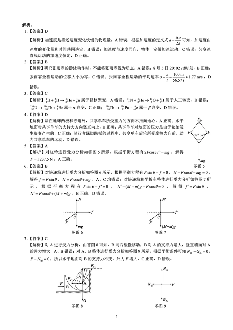 四川省成都市蓉城联盟2024届高三上学期开学考试物理参考答案(1)_2023年9月_029月合集_2024届四川省成都市蓉城联盟高三上学期开学考试