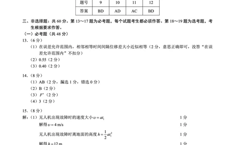 四川省成都市蓉城联盟2024届高三上学期开学考试物理参考答案(1)_2023年9月_029月合集_2024届四川省成都市蓉城联盟高三上学期开学考试
