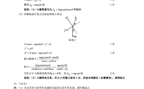四川省成都市蓉城联盟2024届高三上学期开学考试物理参考答案(1)_2023年9月_029月合集_2024届四川省成都市蓉城联盟高三上学期开学考试