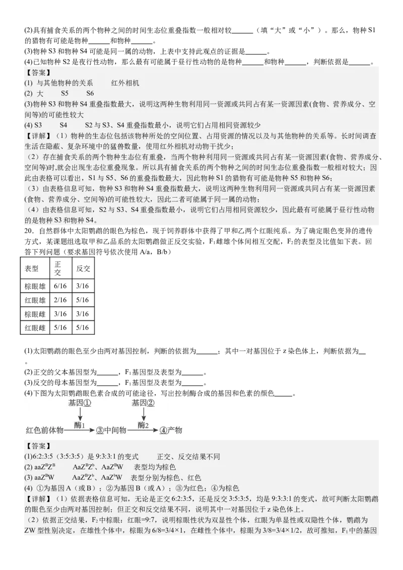 甘肃生物-答案-p_近10年高考真题汇编（必刷）_2024年高考真题_高考真题（截止6.29）_其他地方卷（目前搜集不完整）_甘肃卷（物、化、生、地）