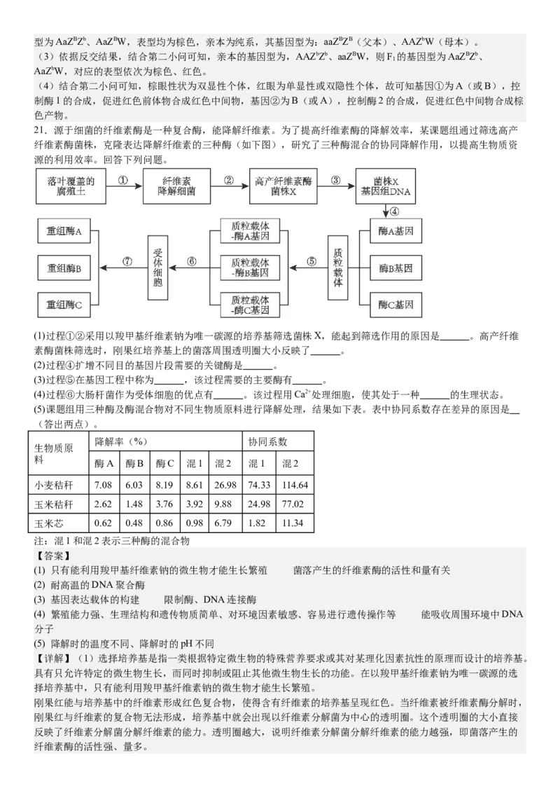 甘肃生物-答案-p_近10年高考真题汇编（必刷）_2024年高考真题_高考真题（截止6.29）_其他地方卷（目前搜集不完整）_甘肃卷（物、化、生、地）