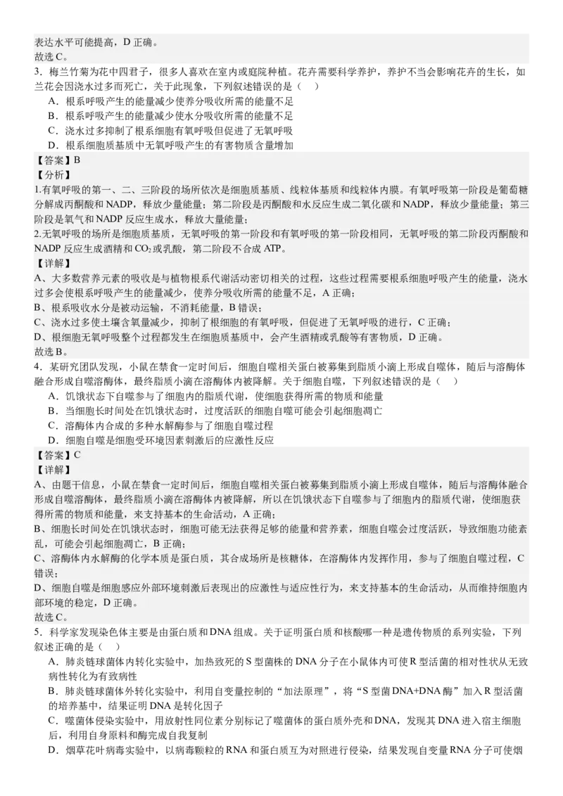 甘肃生物-答案-p_近10年高考真题汇编（必刷）_2024年高考真题_高考真题（截止6.29）_其他地方卷（目前搜集不完整）_甘肃卷（物、化、生、地）