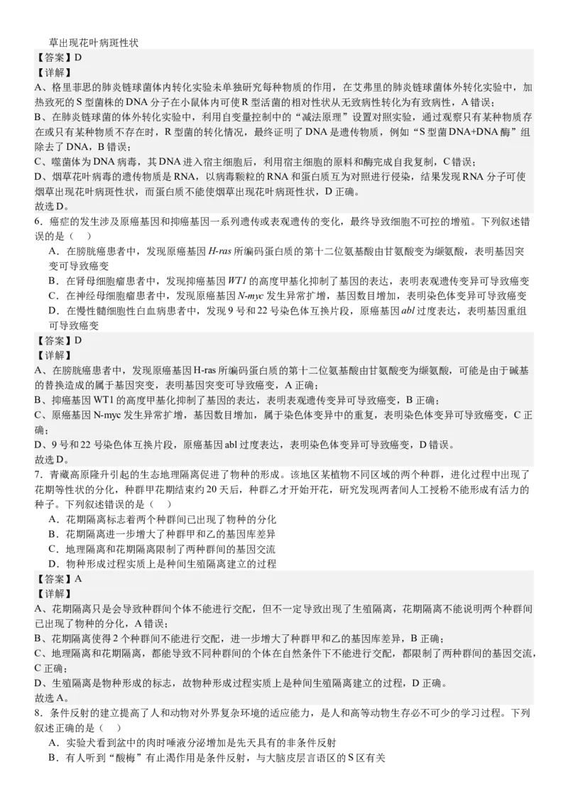 甘肃生物-答案-p_近10年高考真题汇编（必刷）_2024年高考真题_高考真题（截止6.29）_其他地方卷（目前搜集不完整）_甘肃卷（物、化、生、地）