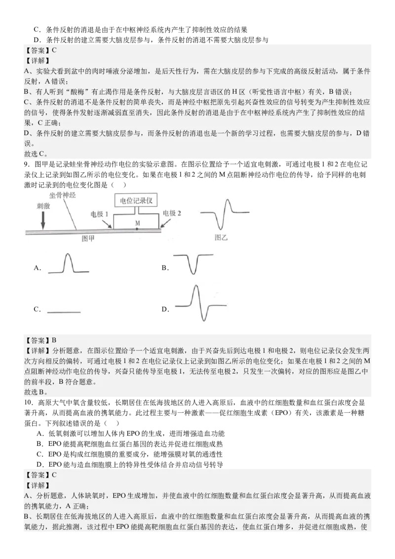 甘肃生物-答案-p_近10年高考真题汇编（必刷）_2024年高考真题_高考真题（截止6.29）_其他地方卷（目前搜集不完整）_甘肃卷（物、化、生、地）