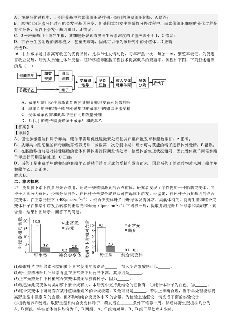 甘肃生物-答案-p_近10年高考真题汇编（必刷）_2024年高考真题_高考真题（截止6.29）_其他地方卷（目前搜集不完整）_甘肃卷（物、化、生、地）
