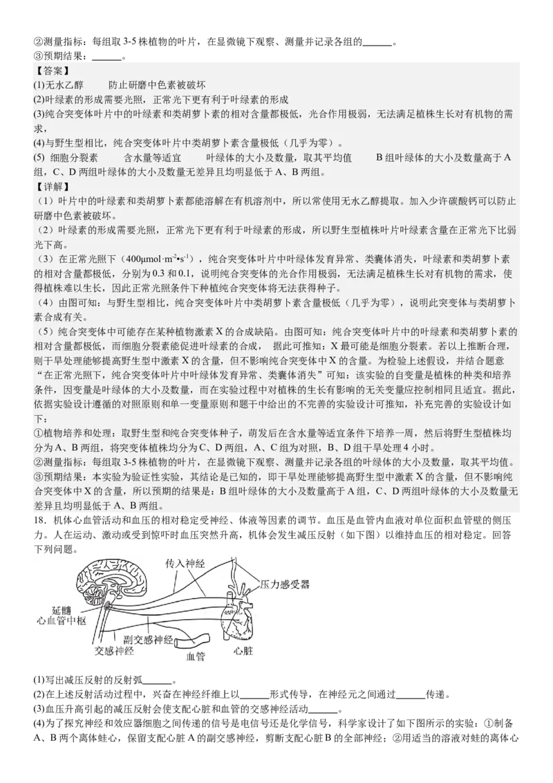 甘肃生物-答案-p_近10年高考真题汇编（必刷）_2024年高考真题_高考真题（截止6.29）_其他地方卷（目前搜集不完整）_甘肃卷（物、化、生、地）