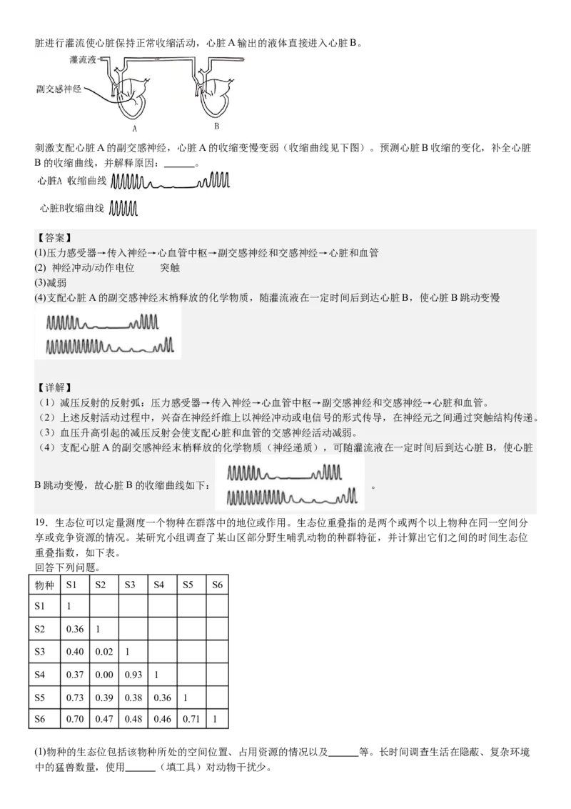 甘肃生物-答案-p_近10年高考真题汇编（必刷）_2024年高考真题_高考真题（截止6.29）_其他地方卷（目前搜集不完整）_甘肃卷（物、化、生、地）