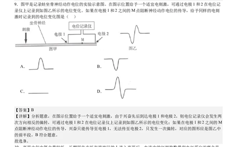 甘肃生物-答案-p_近10年高考真题汇编（必刷）_2024年高考真题_高考真题（截止6.29）_其他地方卷（目前搜集不完整）_甘肃卷（物、化、生、地）