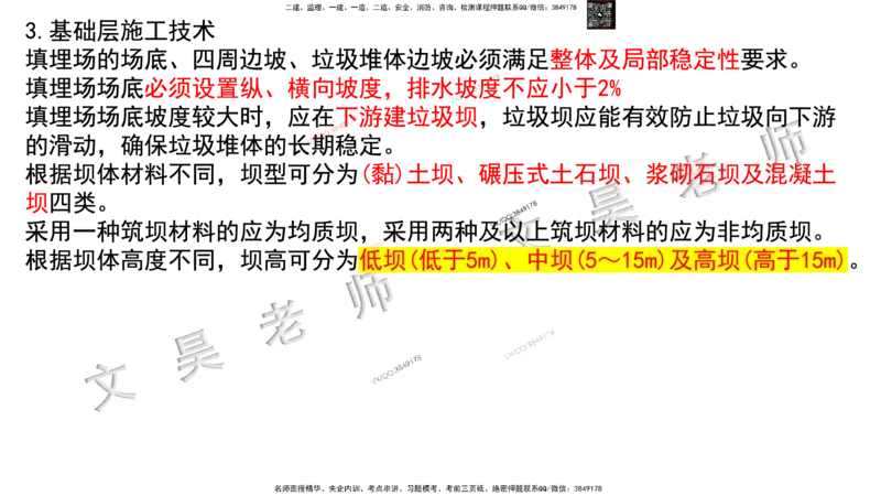 Removed_2025一建市政精讲-垃圾1_2026年一级建造师_2026年一建市政_2025年一建市政SVIP_02-基础精讲✿高端面授✿深度强化_30-市政《超级精讲班》文昊XJ_讲义