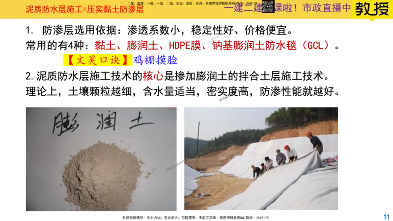 Removed_2025一建市政精讲-垃圾1_2026年一级建造师_2026年一建市政_2025年一建市政SVIP_02-基础精讲✿高端面授✿深度强化_30-市政《超级精讲班》文昊XJ_讲义