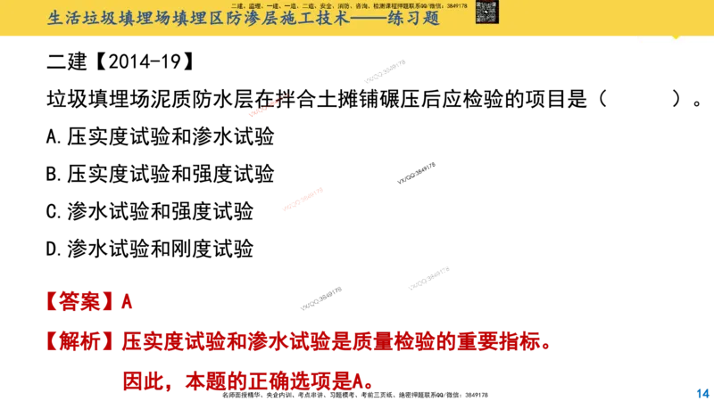 Removed_2025一建市政精讲-垃圾1_2026年一级建造师_2026年一建市政_2025年一建市政SVIP_02-基础精讲✿高端面授✿深度强化_30-市政《超级精讲班》文昊XJ_讲义