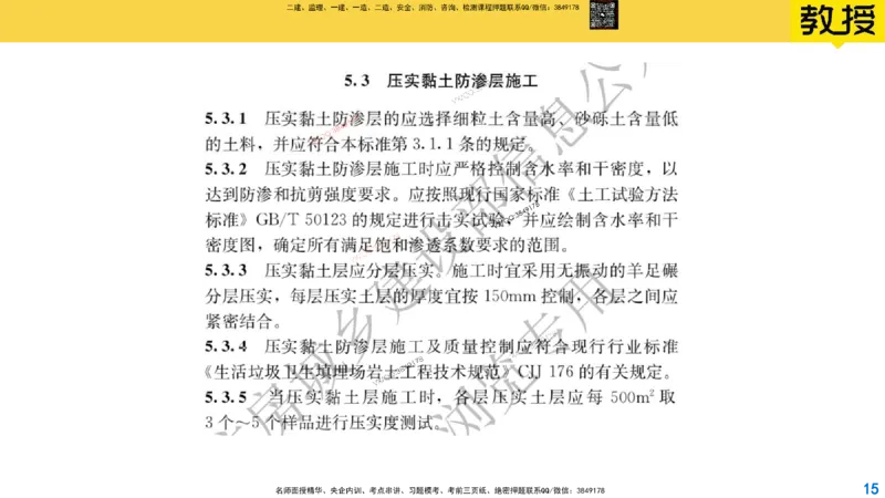 Removed_2025一建市政精讲-垃圾1_2026年一级建造师_2026年一建市政_2025年一建市政SVIP_02-基础精讲✿高端面授✿深度强化_30-市政《超级精讲班》文昊XJ_讲义