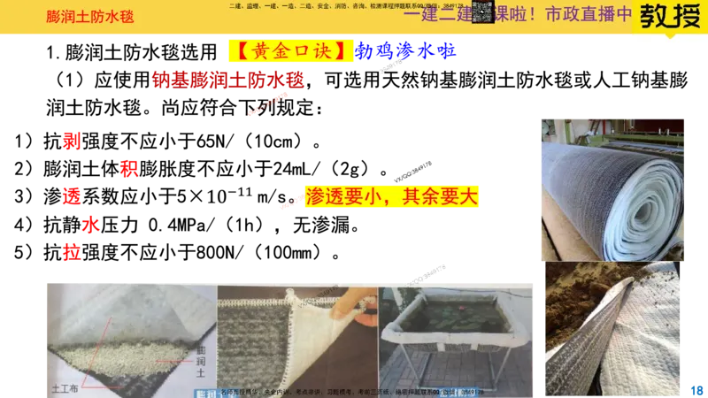 Removed_2025一建市政精讲-垃圾1_2026年一级建造师_2026年一建市政_2025年一建市政SVIP_02-基础精讲✿高端面授✿深度强化_30-市政《超级精讲班》文昊XJ_讲义