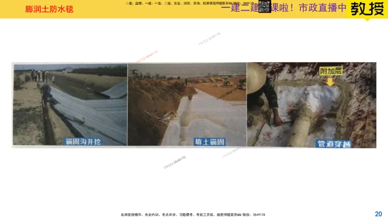 Removed_2025一建市政精讲-垃圾1_2026年一级建造师_2026年一建市政_2025年一建市政SVIP_02-基础精讲✿高端面授✿深度强化_30-市政《超级精讲班》文昊XJ_讲义