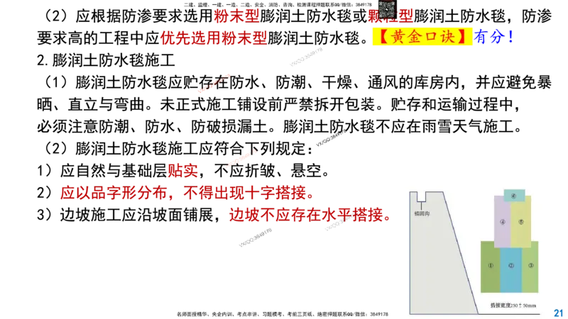 Removed_2025一建市政精讲-垃圾1_2026年一级建造师_2026年一建市政_2025年一建市政SVIP_02-基础精讲✿高端面授✿深度强化_30-市政《超级精讲班》文昊XJ_讲义