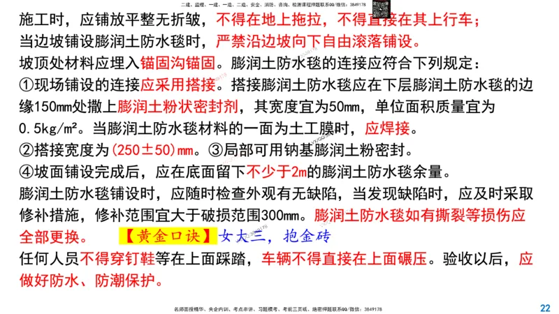 Removed_2025一建市政精讲-垃圾1_2026年一级建造师_2026年一建市政_2025年一建市政SVIP_02-基础精讲✿高端面授✿深度强化_30-市政《超级精讲班》文昊XJ_讲义
