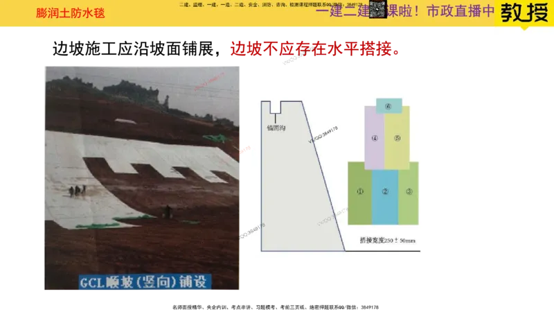 Removed_2025一建市政精讲-垃圾1_2026年一级建造师_2026年一建市政_2025年一建市政SVIP_02-基础精讲✿高端面授✿深度强化_30-市政《超级精讲班》文昊XJ_讲义
